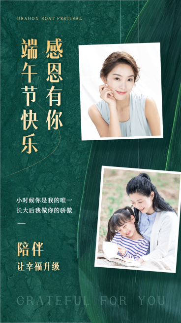 端午节祝福晒图多图框女性预览效果