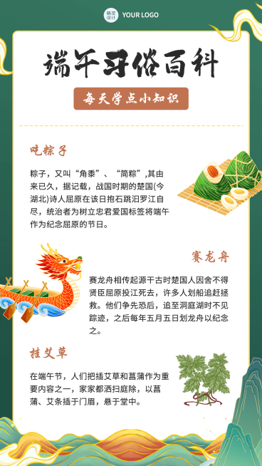端午节节气借势知识科普预览效果