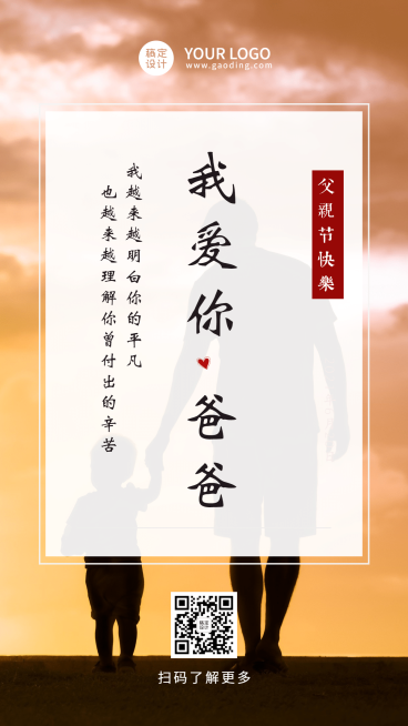 父亲节感恩祝福语录贺卡手机海报预览效果