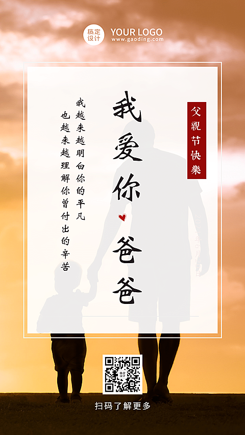 父亲节感恩祝福语录贺卡手机海报