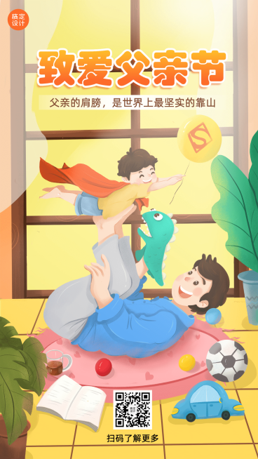 父亲节感恩祝福语录手绘手机海报预览效果