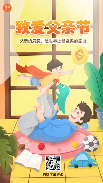 父亲节感恩祝福语录手绘手机海报
