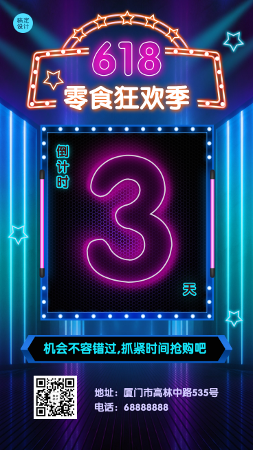 618年中大促霓虹灯倒计时手机海报预览效果