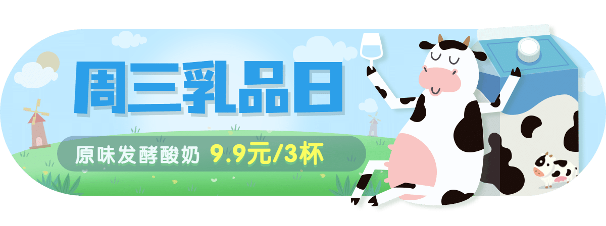 手绘乳品饮品促销胶囊banner