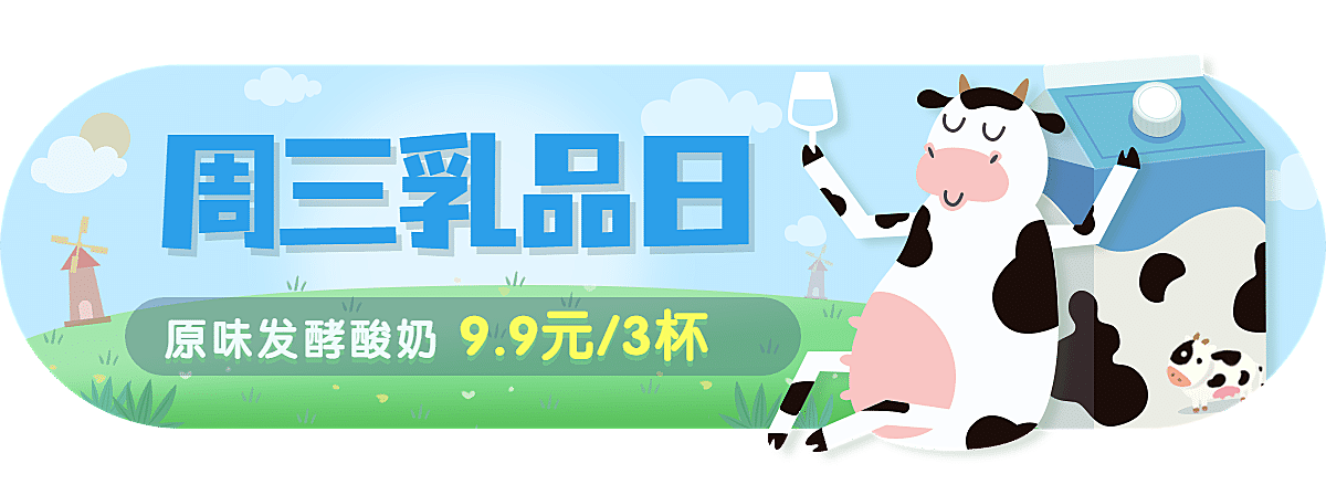 手绘乳品饮品促销胶囊banner