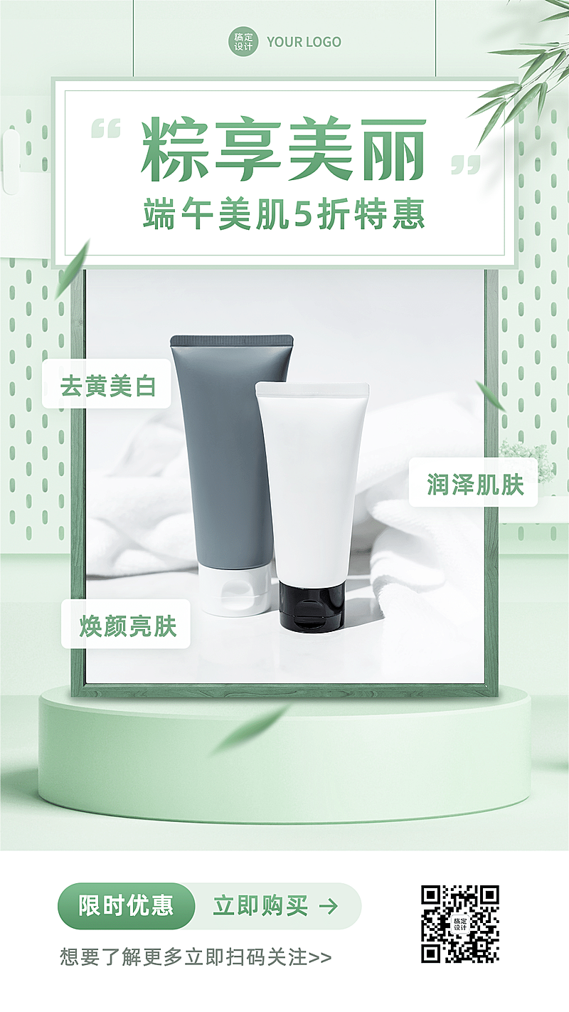 端午节营销产品展示美容美妆