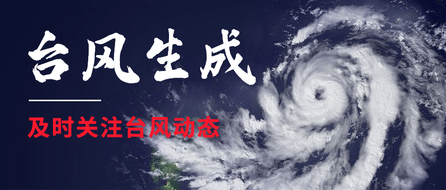 台风降雨暴雨预警气象公众号首图预览效果