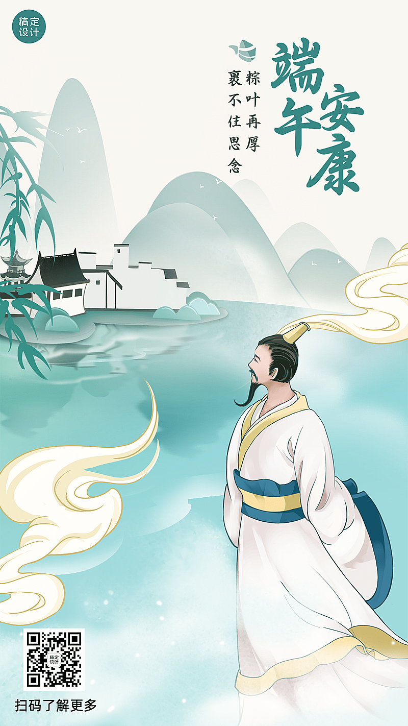 端午安康祝福古诗中国风手机海报