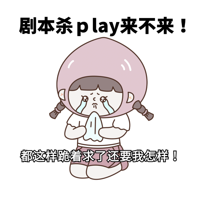 桌游拼本组队表情包预览效果