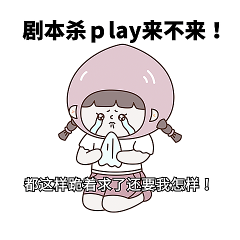 桌游拼本组队表情包