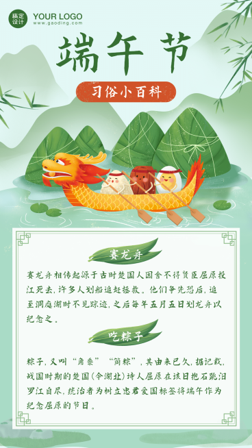 端午节文化习俗小百科手机海报预览效果
