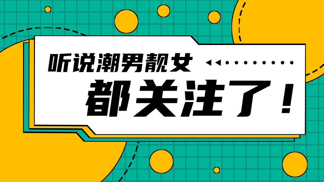 简约撞色引导关注抖音个人主页背景预览效果