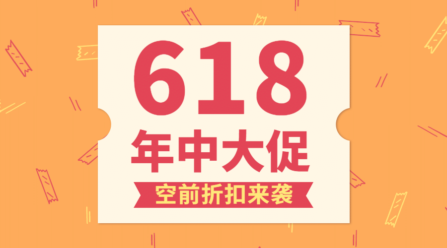 618年中大促福利促销大字横版海报预览效果