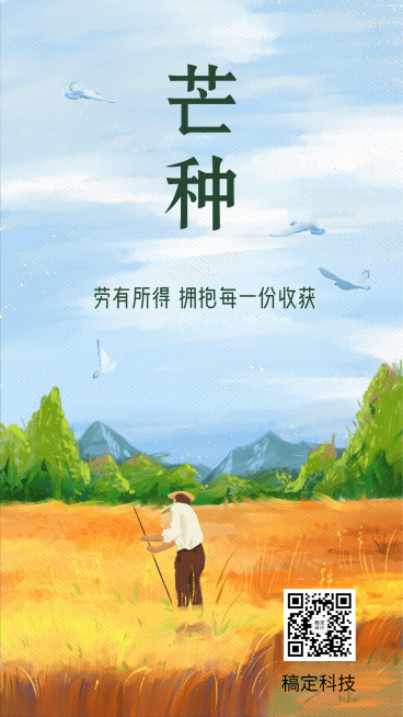 节气农作耕耘绘画手机海报预览效果