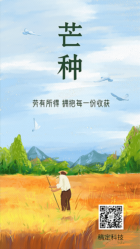 节气农作耕耘绘画手机海报