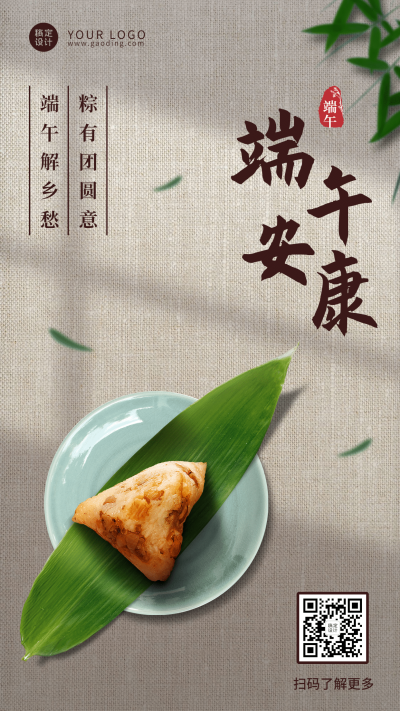 端午安康祝福粽子实景合成手机海报