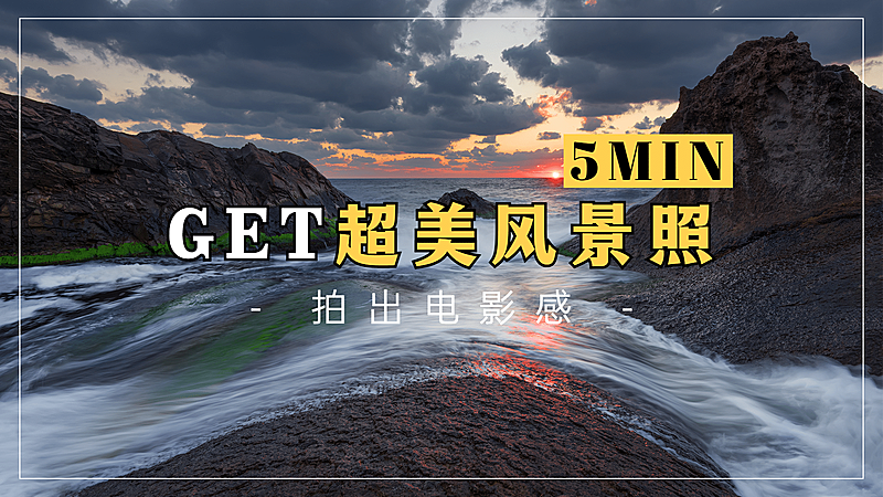 简约轻设计大字摄影横版视频封面