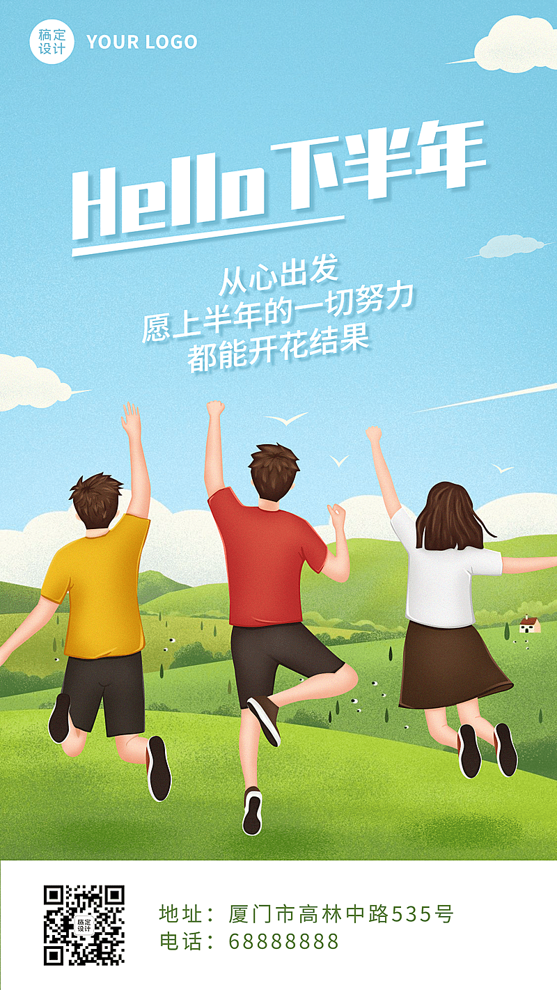通用下半年你好祝福手绘手机海报