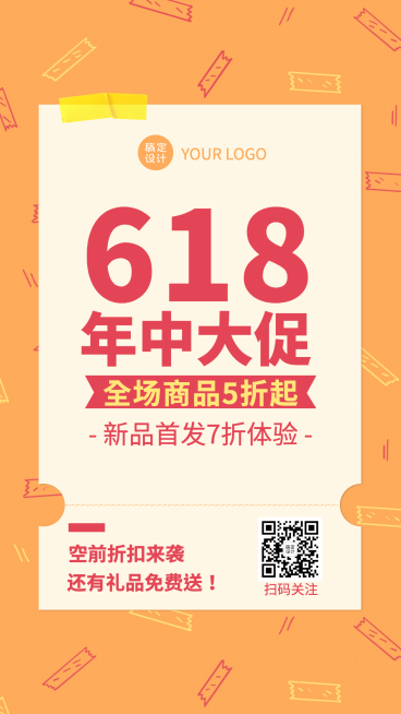 618年中大促福利促销大字手机海报预览效果