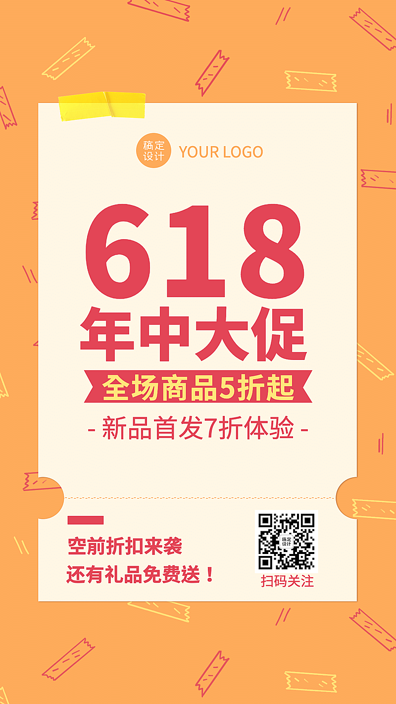 618年中大促福利促销大字手机海报