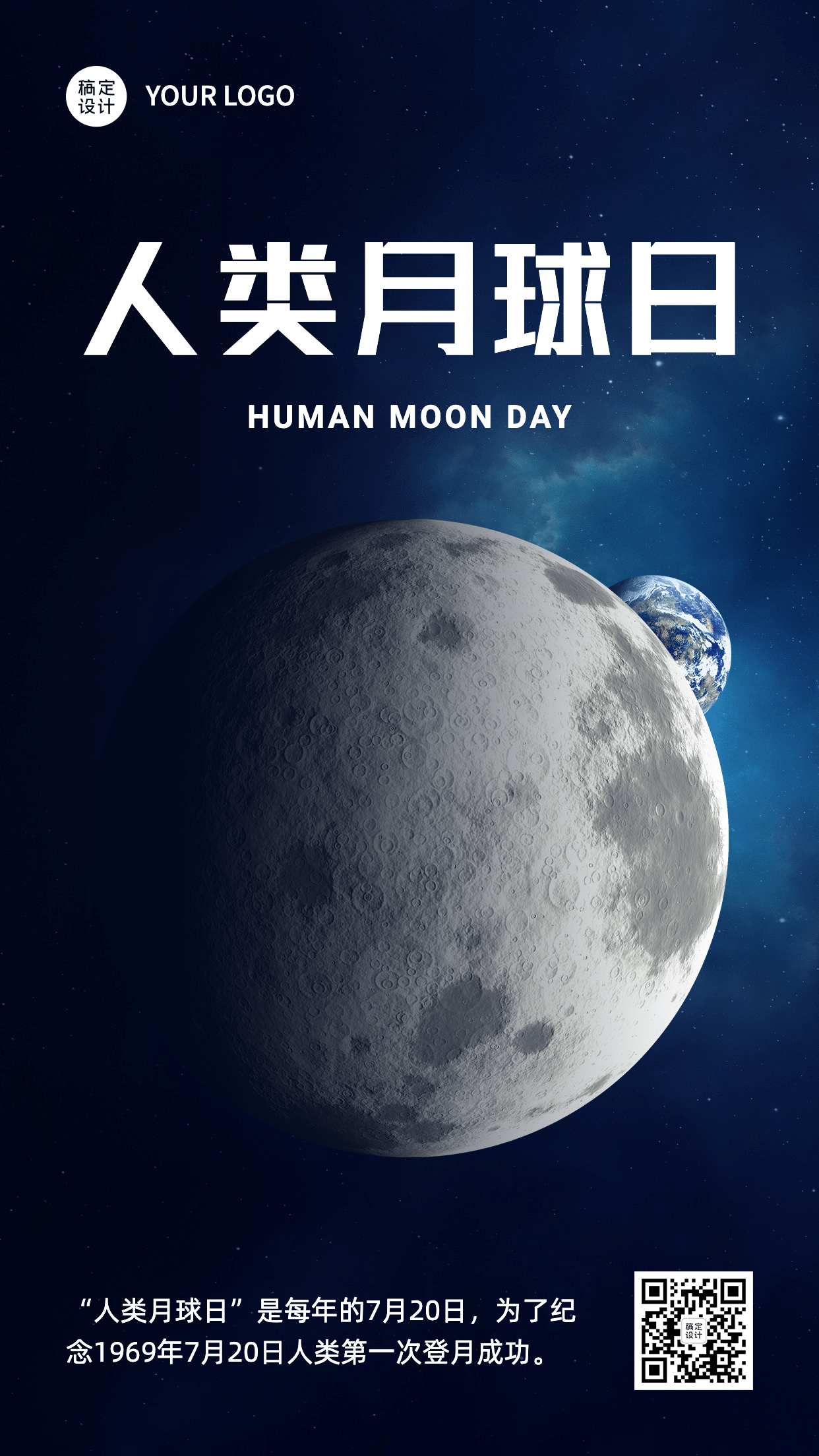 人类月球日宇宙探秘合成手机海报预览效果