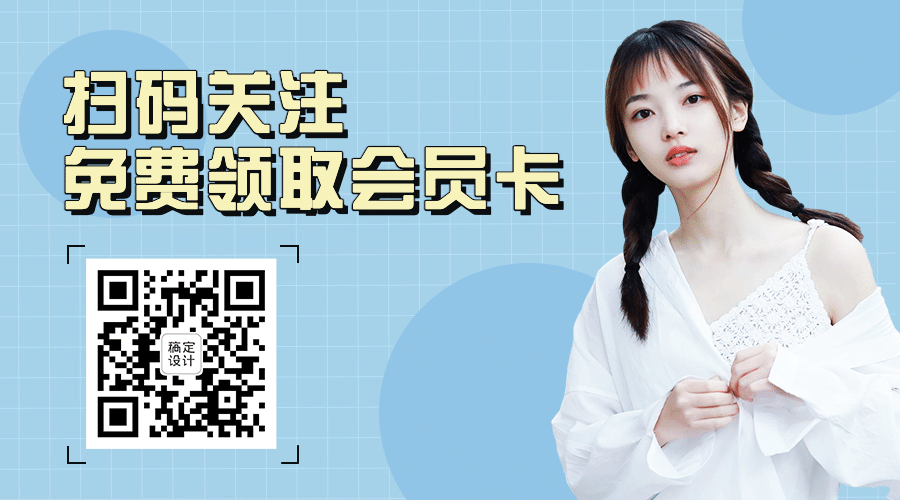 最新消息优惠促销公众号关注二维码预览效果