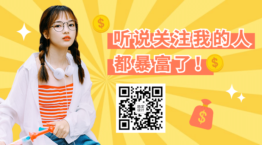 最新消息优惠促销公众号关注二维码预览效果