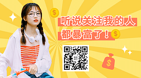 最新消息优惠促销公众号关注二维码