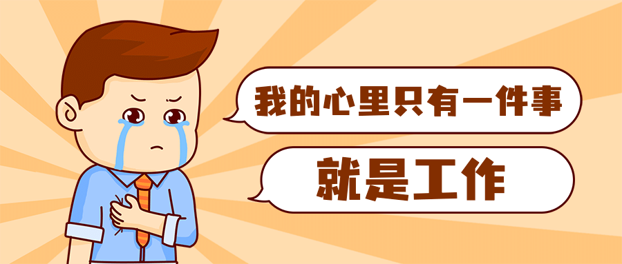 内卷躺平打工人职场热点公众号首图预览效果