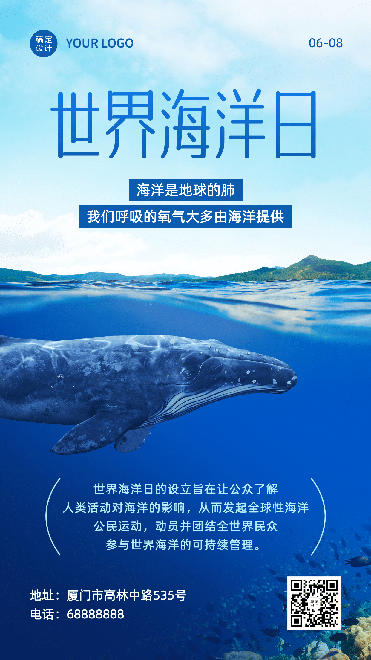 世界海洋日节日宣传手机海报预览效果