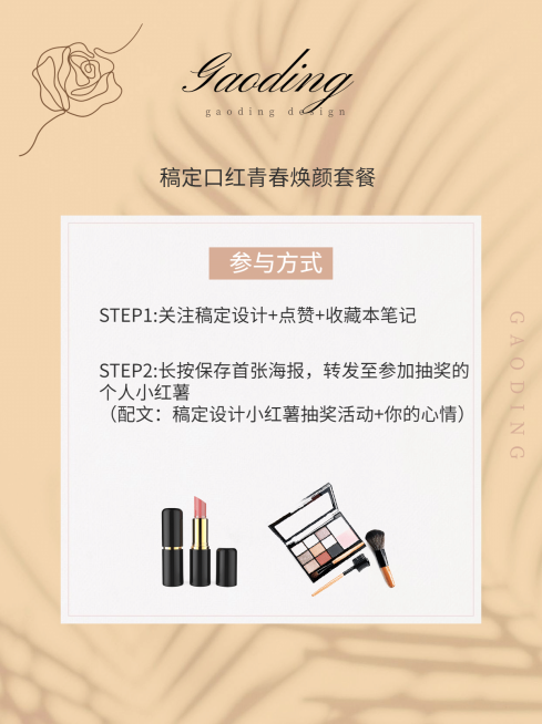 简约ins美妆活动小红书封面配图预览效果
