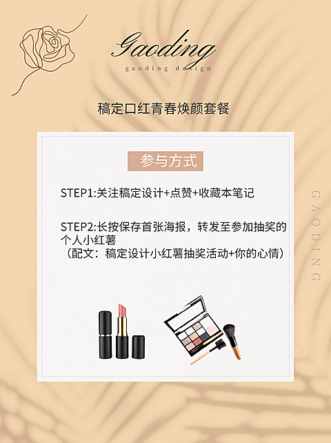 简约ins美妆活动小红书封面配图