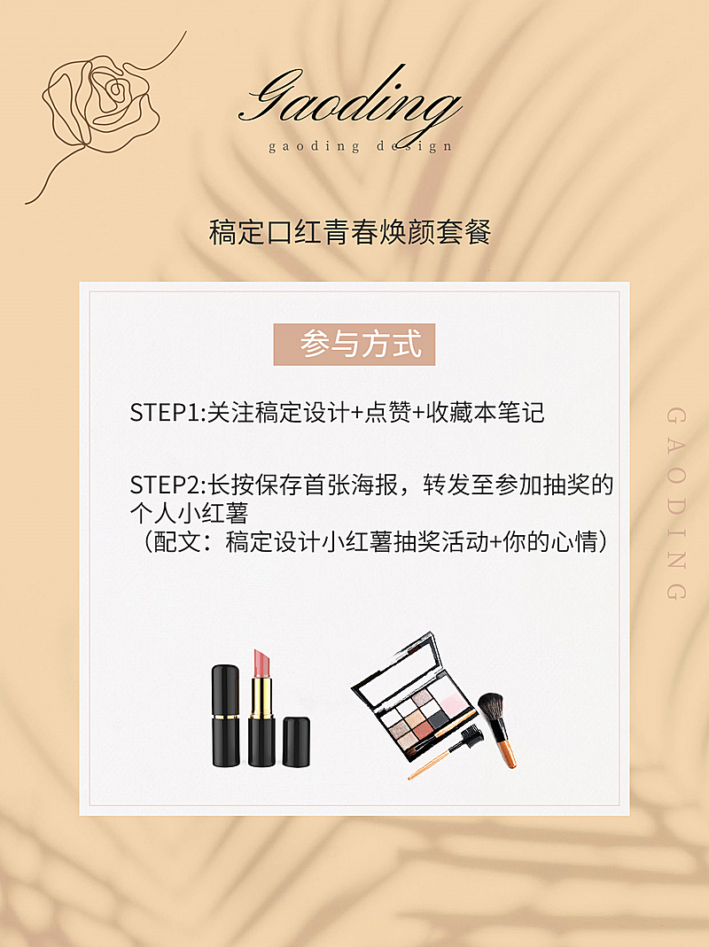 简约ins美妆活动小红书封面配图