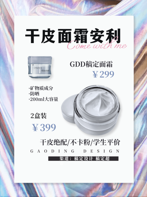 渐变镭射背景美妆小红书封面配图预览效果