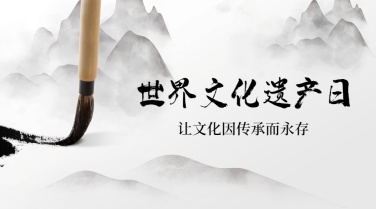 世界中国文化日宣传中国风水墨画广告banner