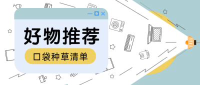 最新资讯推荐趣味封面公众号首图