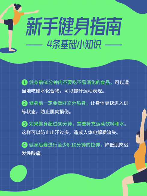 减肥健身知识科普小红书封面配图预览效果