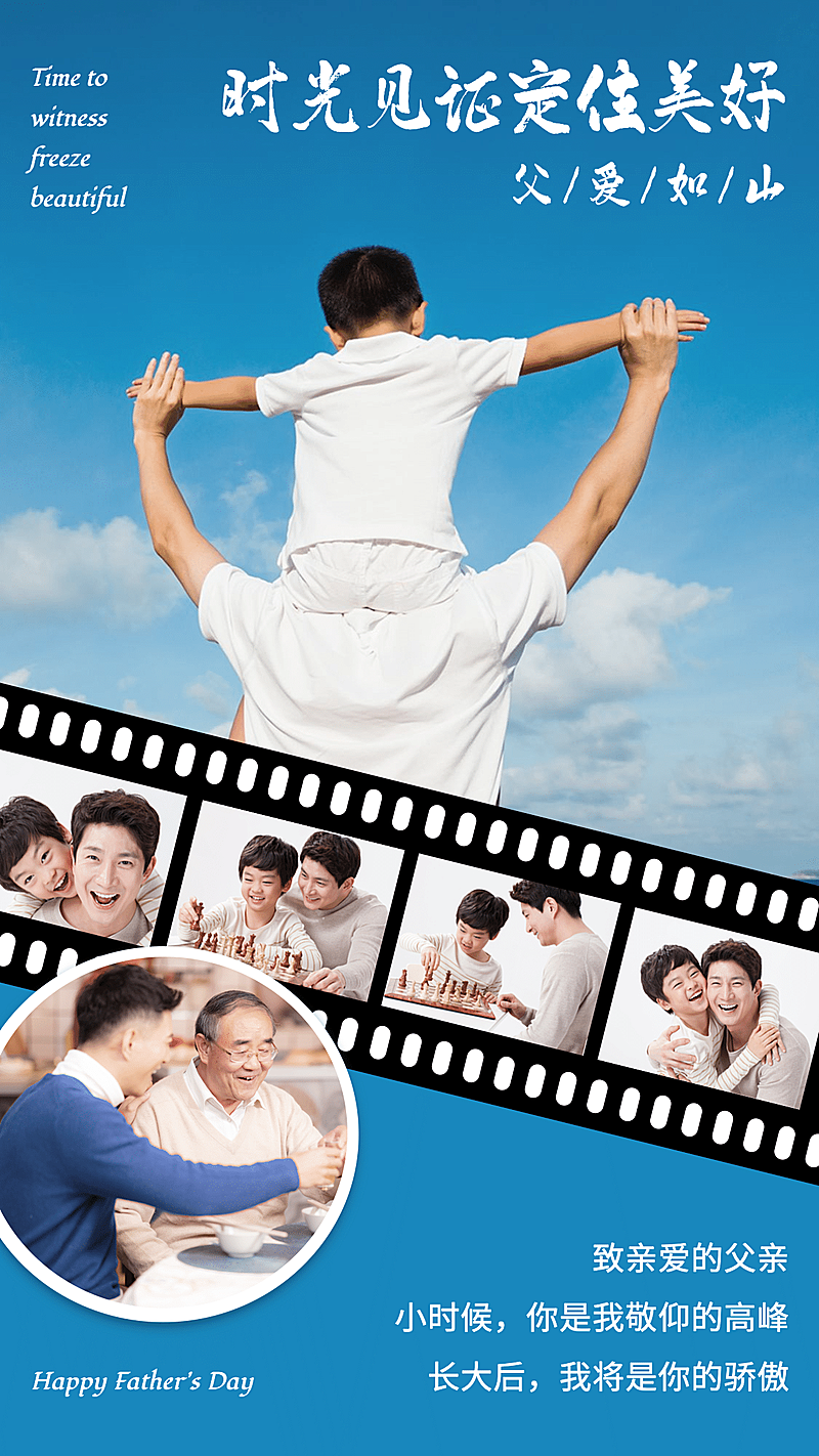 父亲节创意胶片拼图玩法晒照
