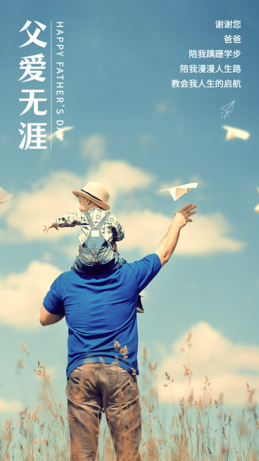 父亲节实景全屏节日祝福预览效果