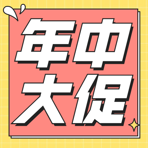 618年中大促活动福利公众号次图预览效果