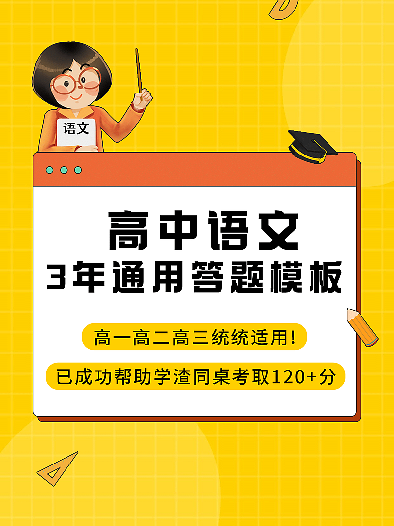 高考语文学习笔记干货小红书配图