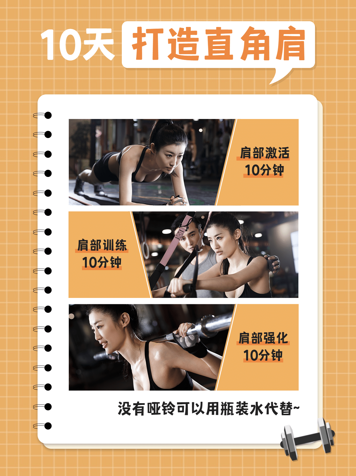 减肥健身运动课程小红书封面配图