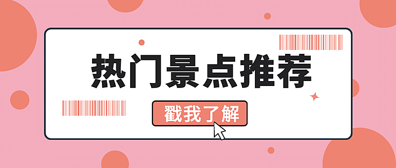 旅游出行旅游攻略简约公众号首图