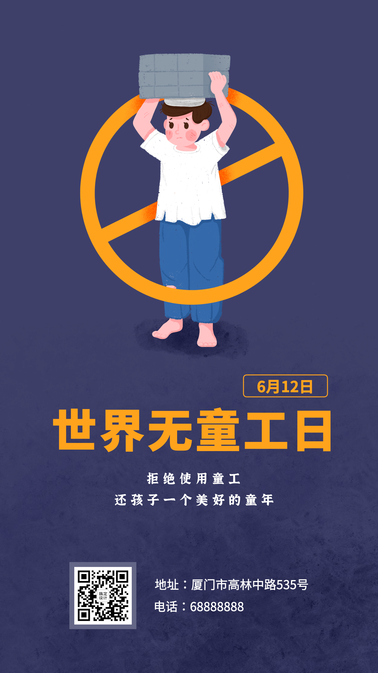 612世界无童工日公益宣传手绘手机海报