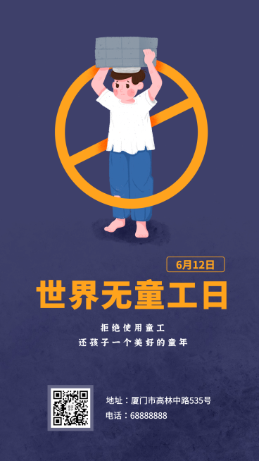 612世界无童工日公益宣传手绘手机海报预览效果