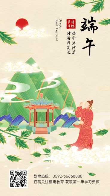 端午节祝福中国风插画手机海报预览效果