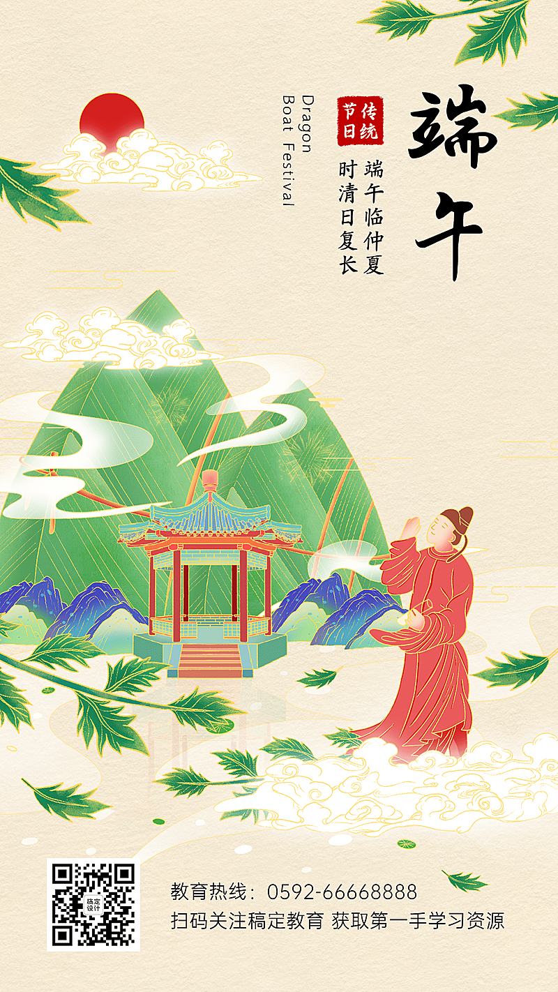 端午节祝福中国风插画手机海报