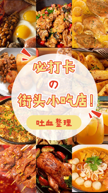 轻设计美食旅游竖版视频封面套装预览效果