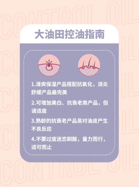 美妆个护知识科普小红书封面配图预览效果