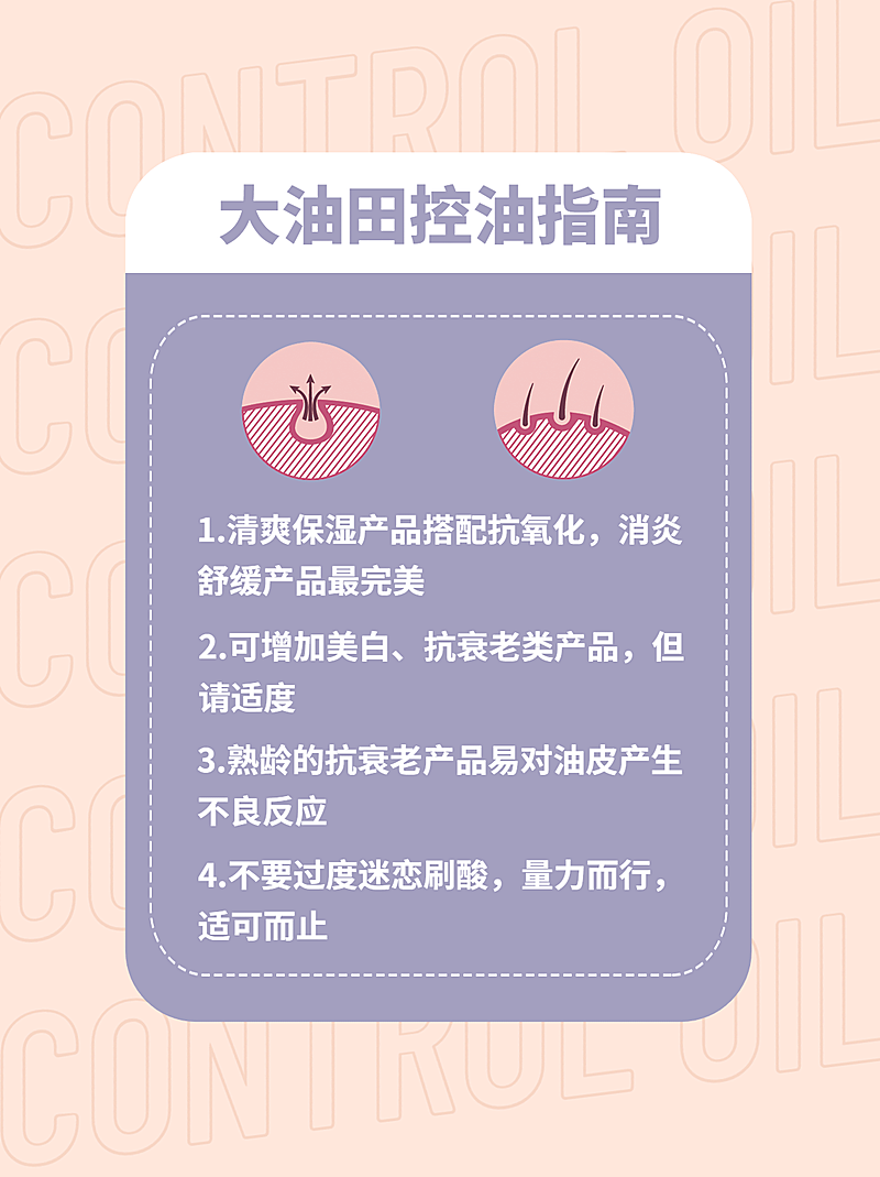 美妆个护知识科普小红书封面配图